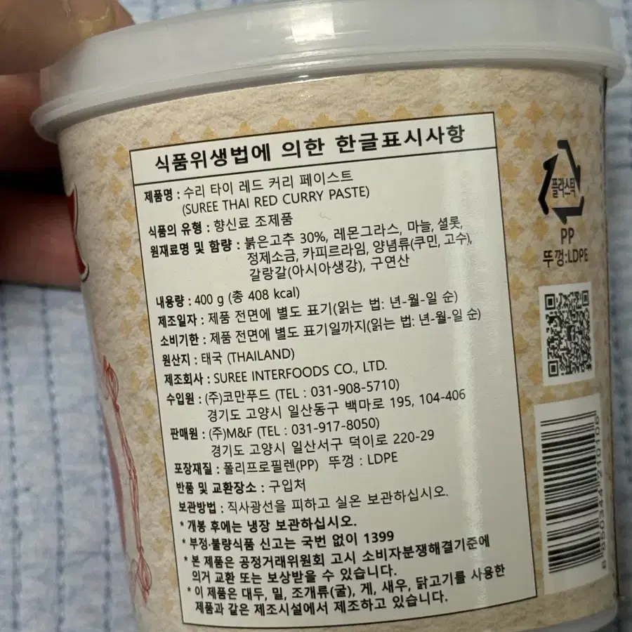 수리타이 레드커리 커리페이스트 400g (유통기한 26년 5월)