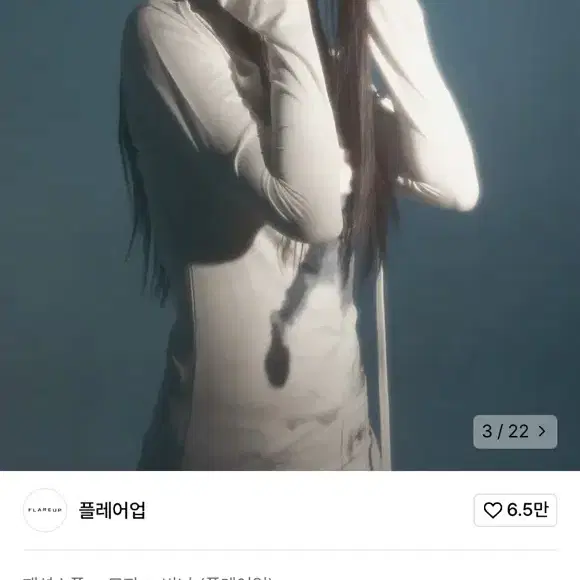 플레어업 비니