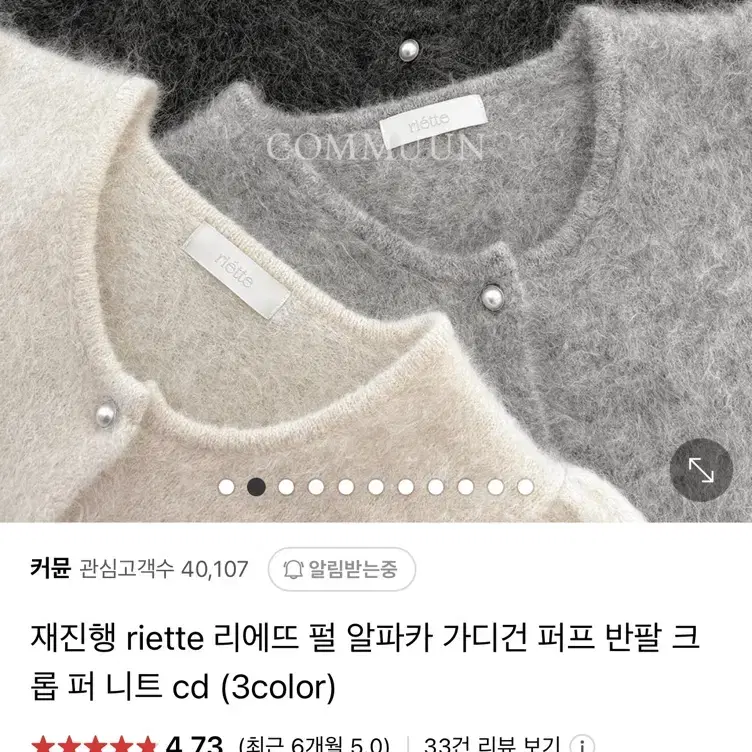 리에뜨 펄알파카 가디건 차콜