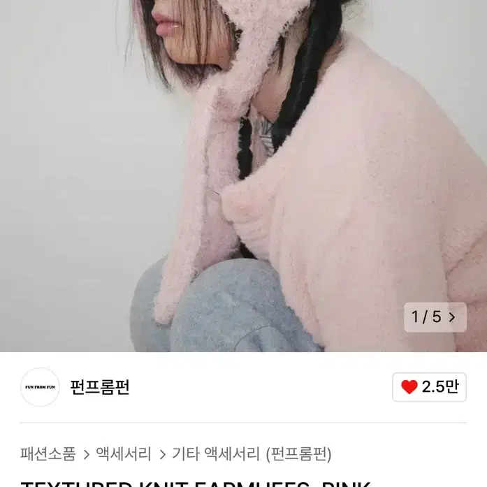 펀프롬펀 귀도리 (TEXTURED KNIT EARMUFFS, PINK)