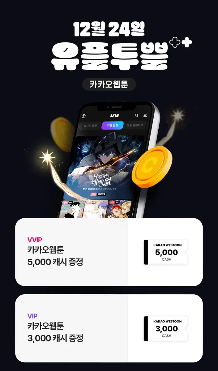 카카오웹툰 3000캐시