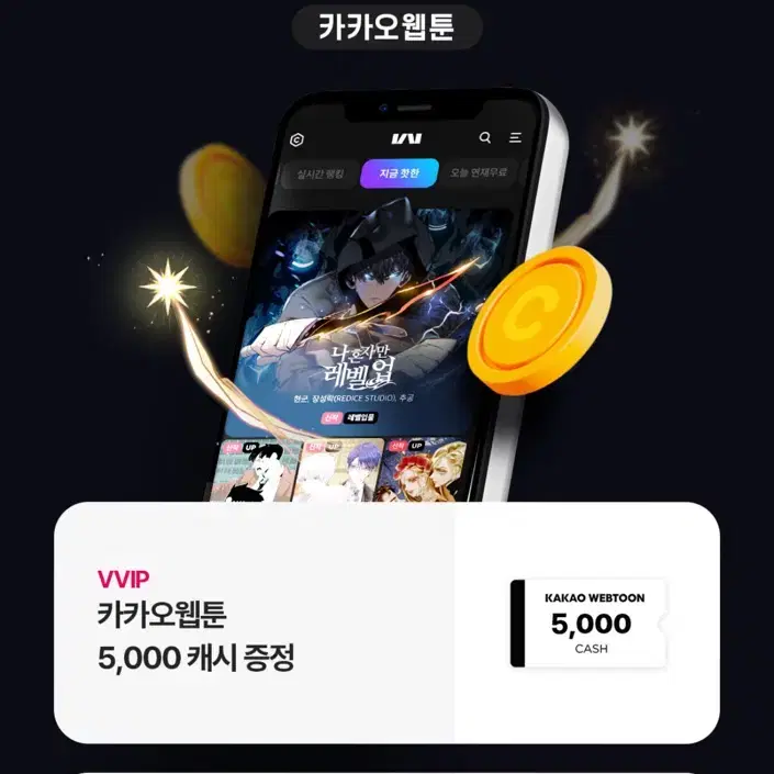 카카오웹툰 3000캐시