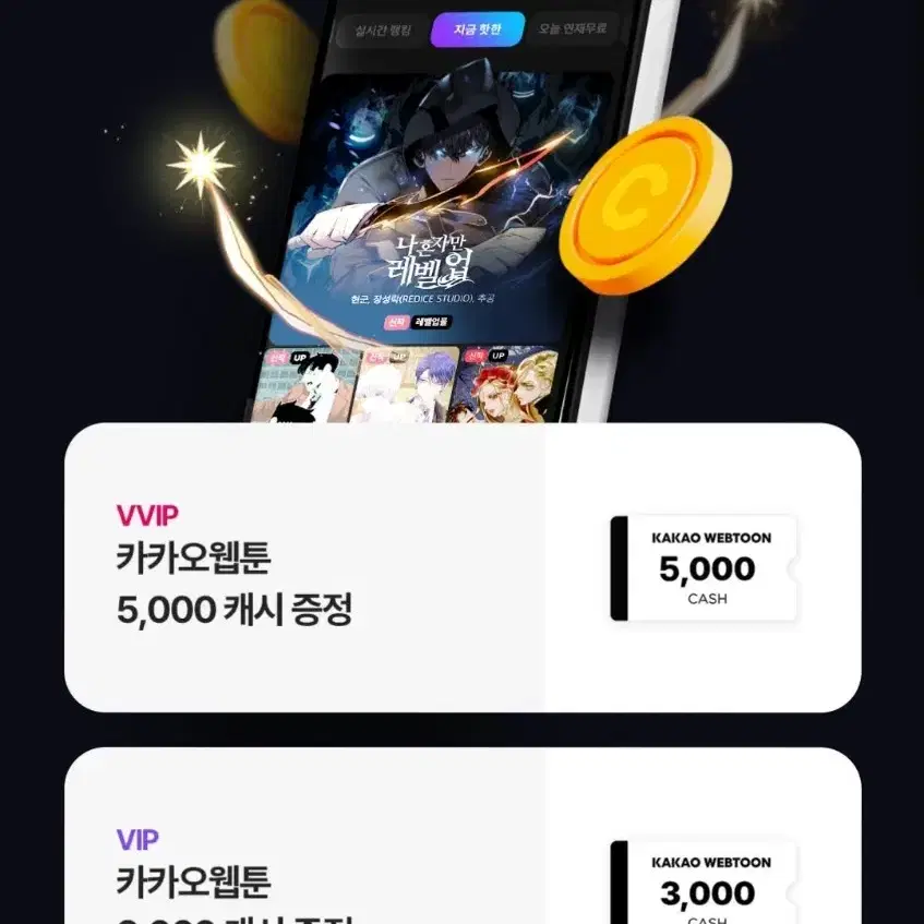 카카오웹툰 캐시 8000원