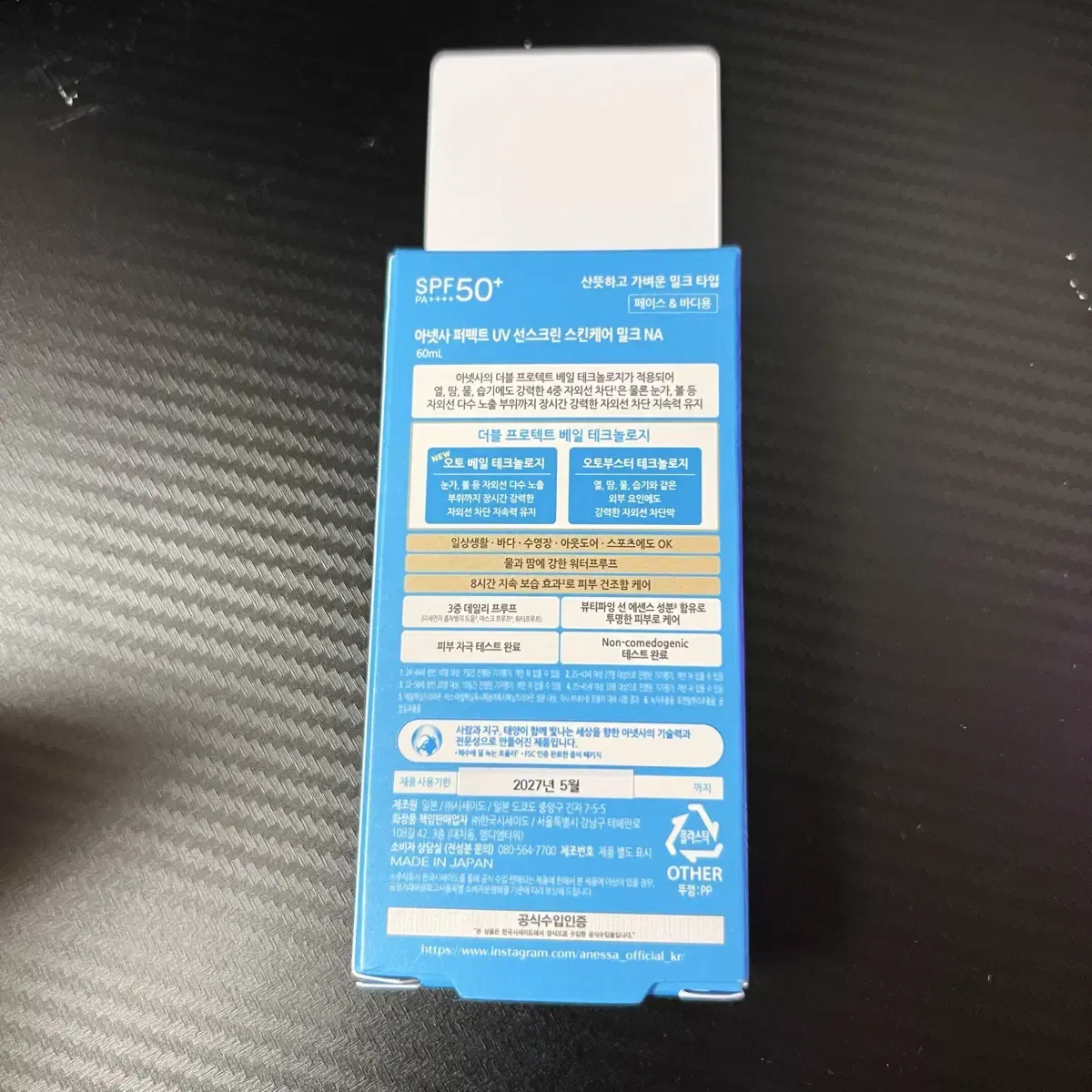 시세이도 아넷사 퍼펙트 UV 선스크린 스킨케어 밀크 N SPF50+ PA