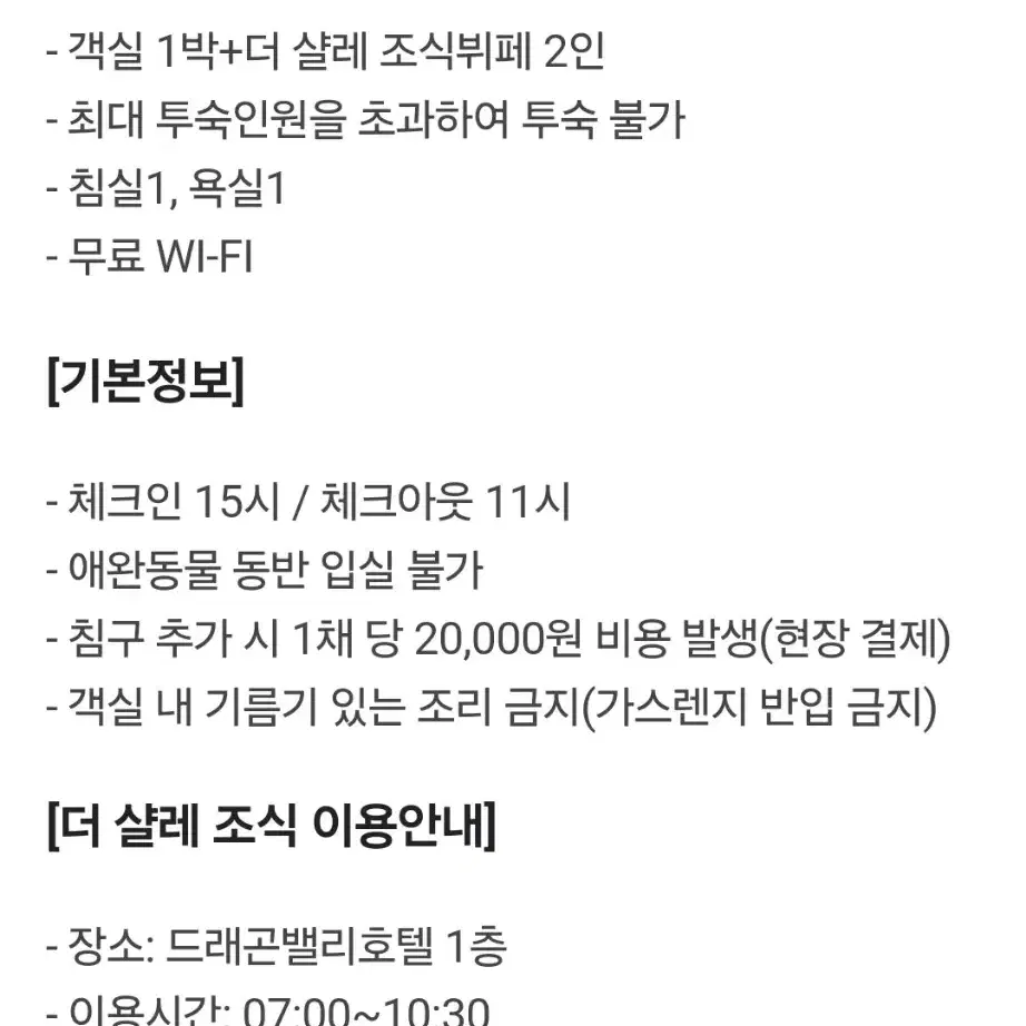 모나 용평리조트 12월25일 2인조식포함