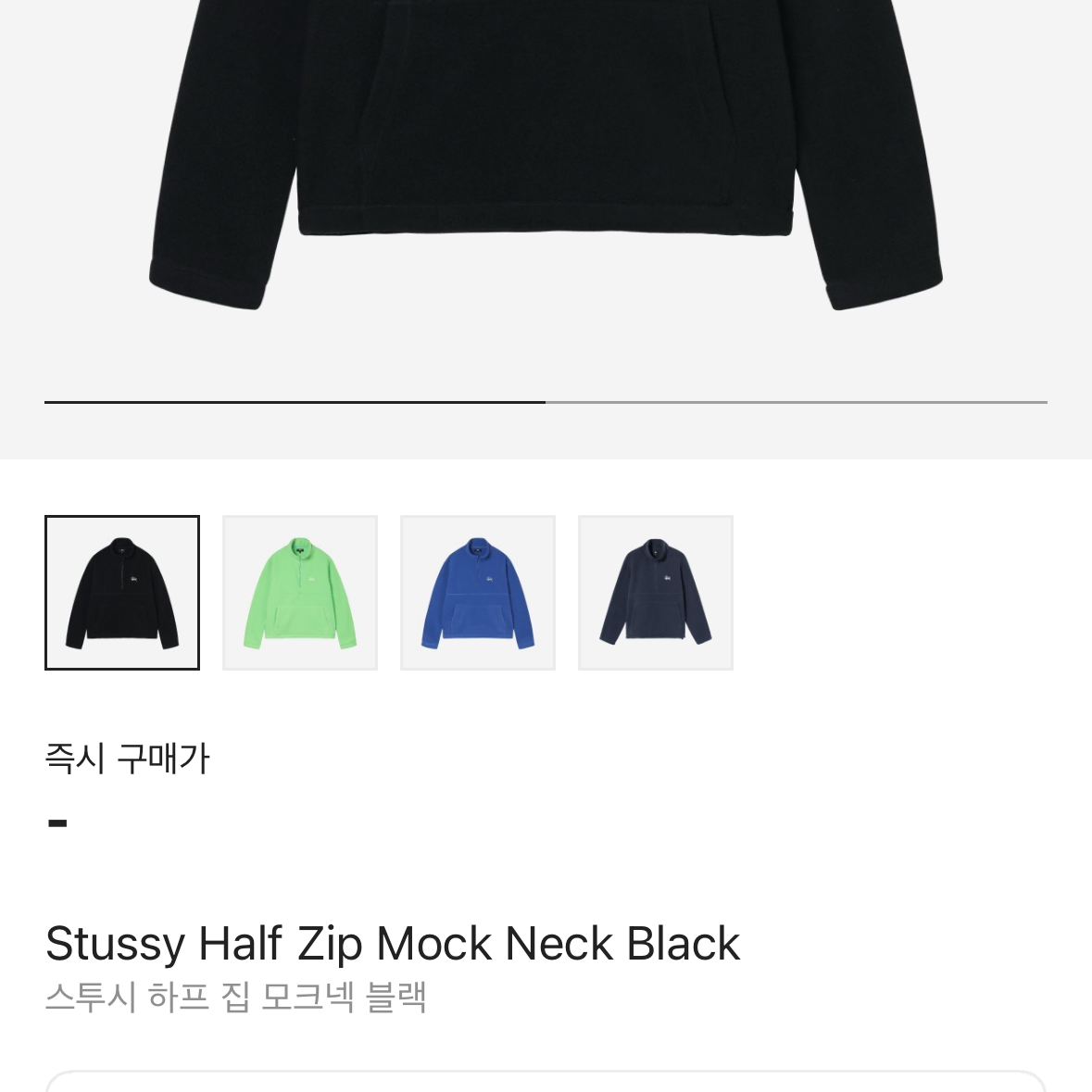 스투시 하프집 모크넥 (stussy half zip mock neck)