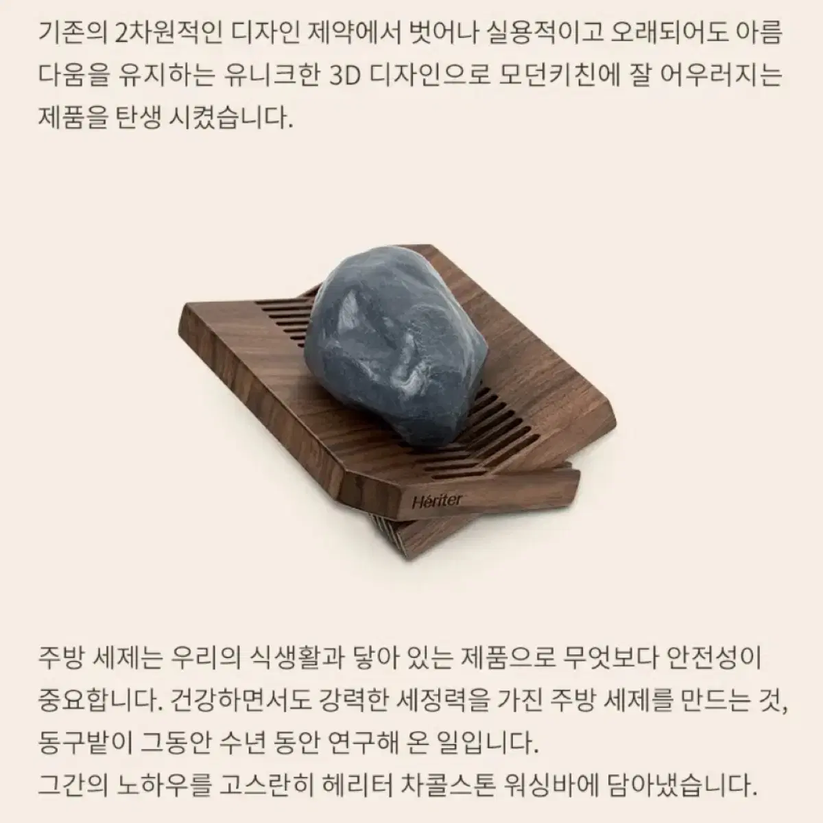 헤리터 우드그레인 키친 트레이 고체 세제 (새상품)