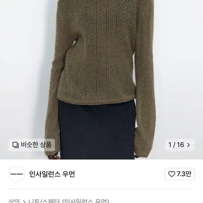 인사일런스 우먼 러스틱 울 니트 KHAKI