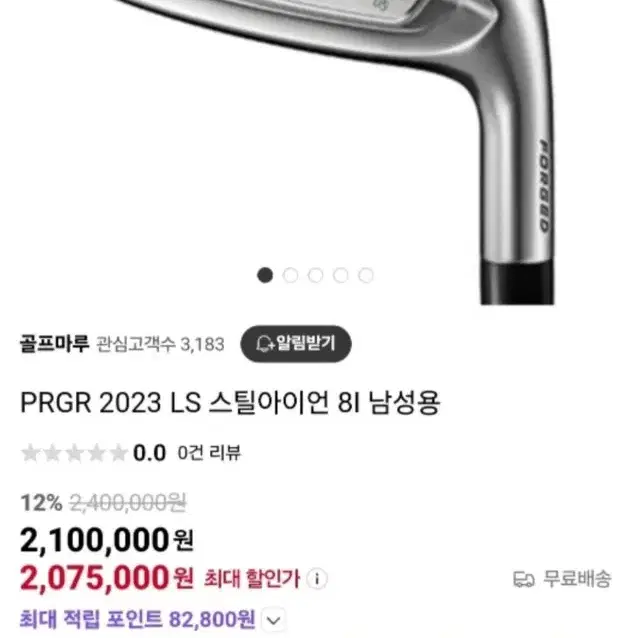 prgr ls neo 850r 8개 아이언