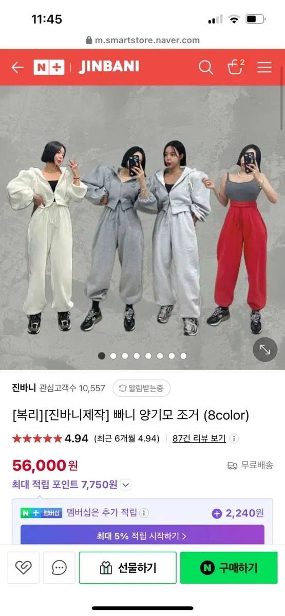 조거