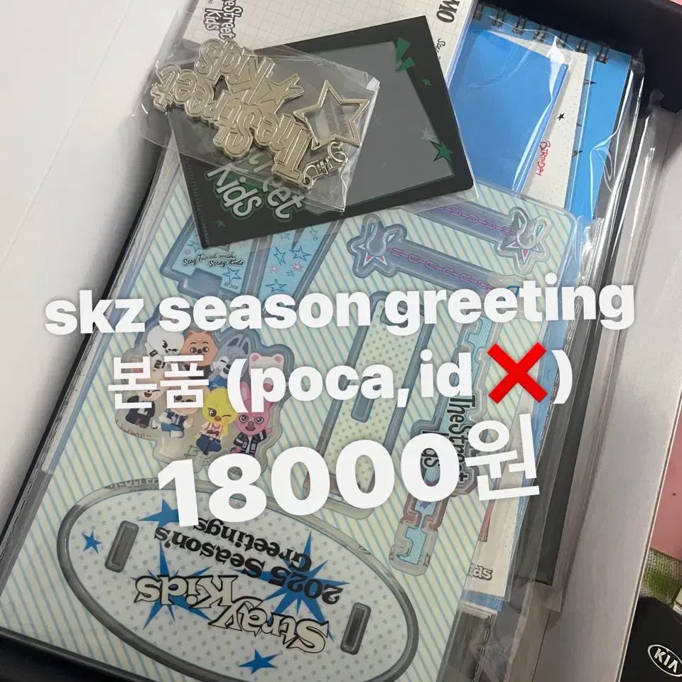 Skz 스키즈 시즌그리팅 시그 박스 본품만 양도