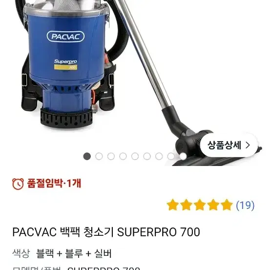 정품)PACVAC 백팩 배낭 청소기 SUPERPRO 700