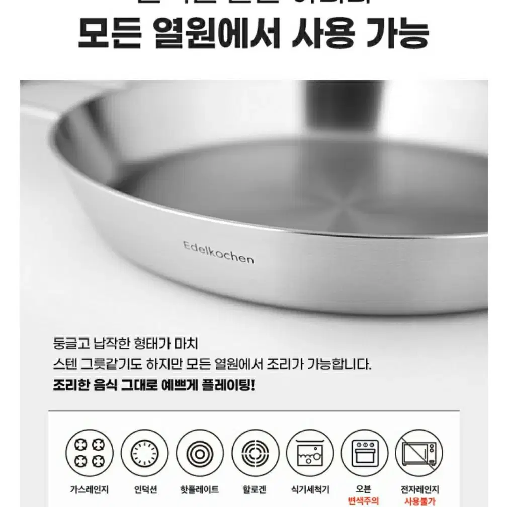 에델코첸 통3중 스텐 빠에야팬 20cm