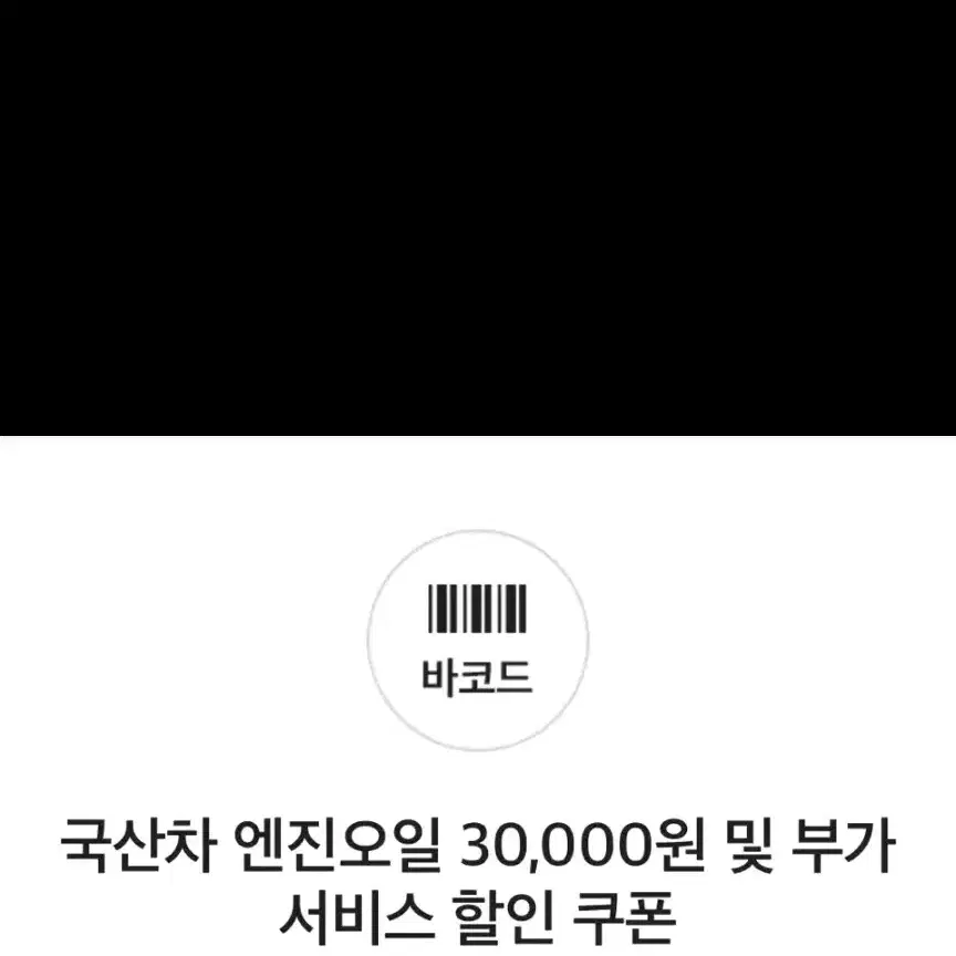 스피드메이트 엔진오일3만원할인.최저가