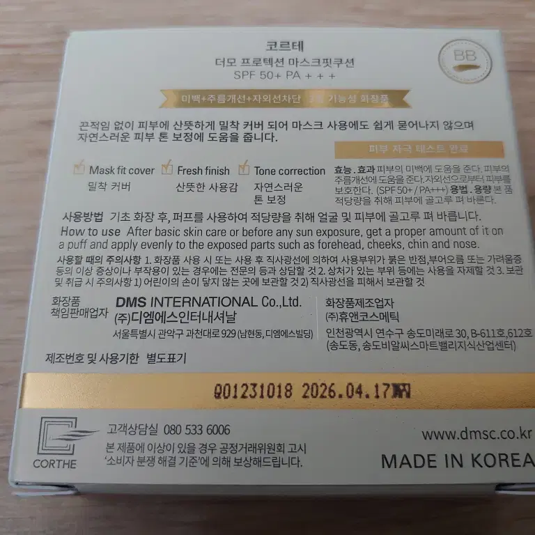 코르테 더모 프로텍션 마스크 핏 쿠션 15g SPF50+ PA+++