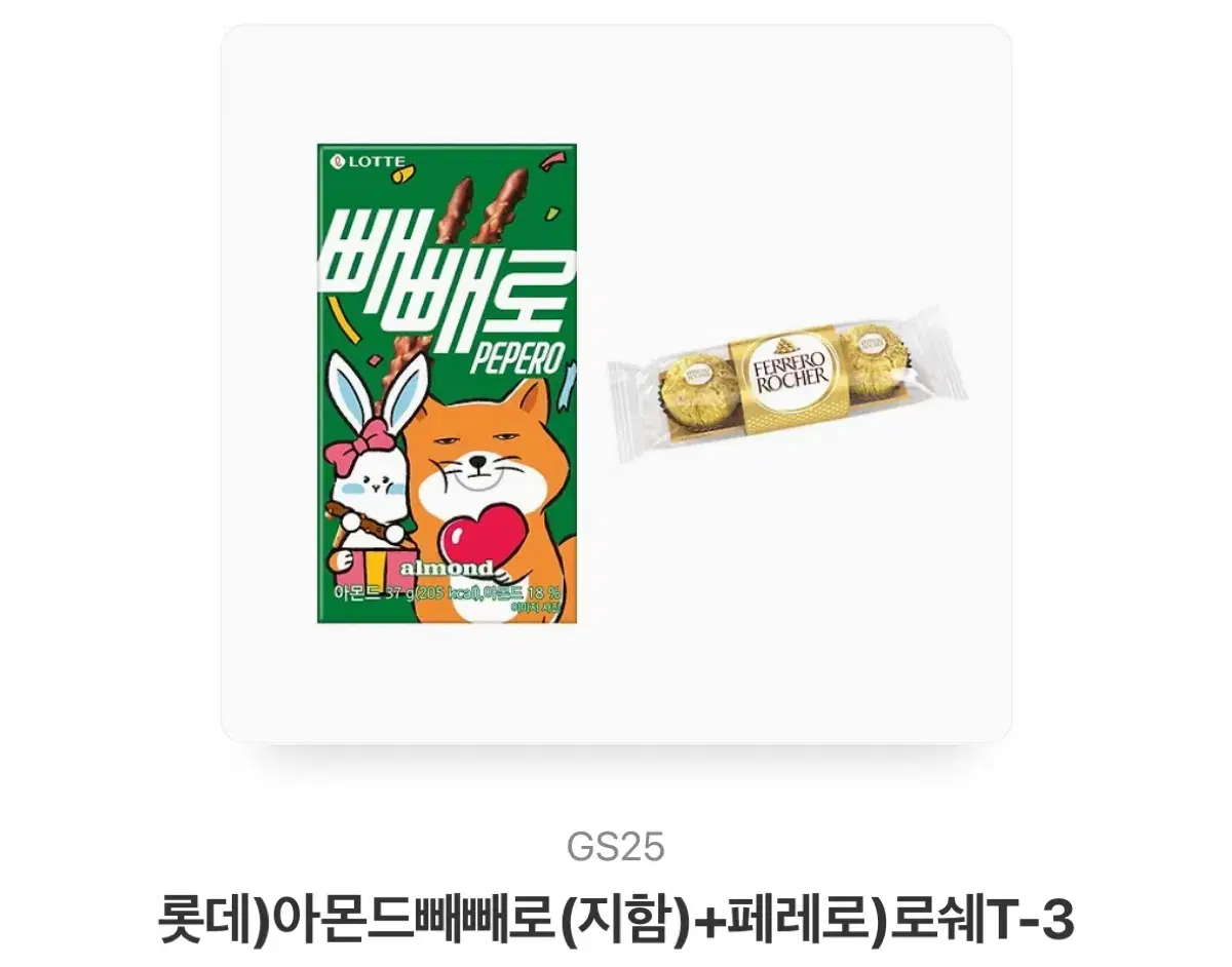 빼빼로 기프티콘 팝니다