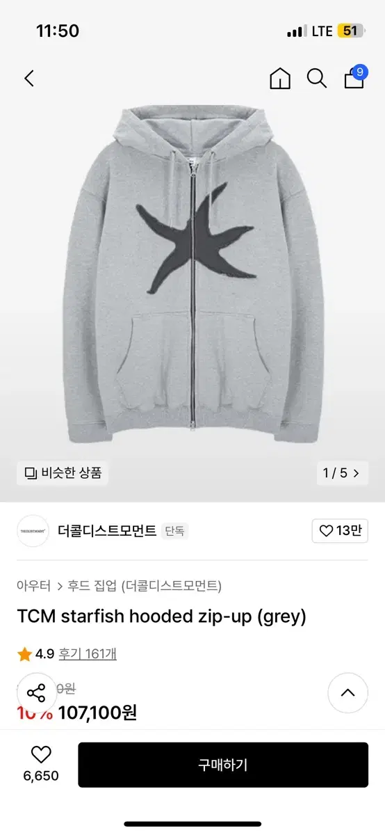 더콜디스트모먼트 TCM starfish hooded zip-up (gre