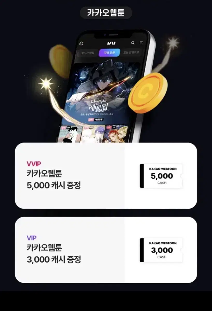 카카오웹툰 3000캐시