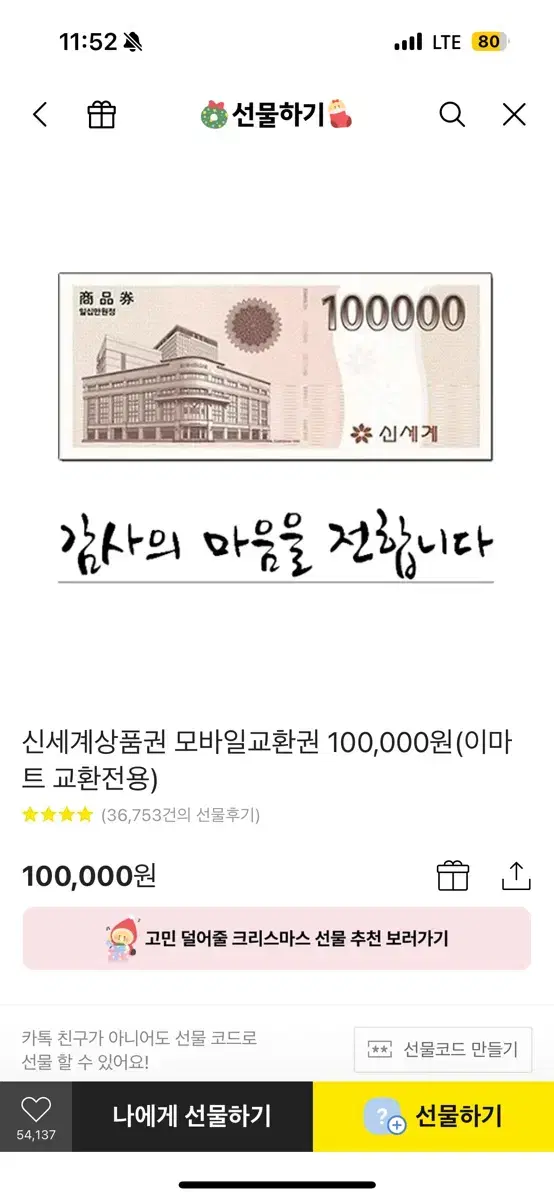 신세계 모바일 상품권 10만원 2장 팝니다!