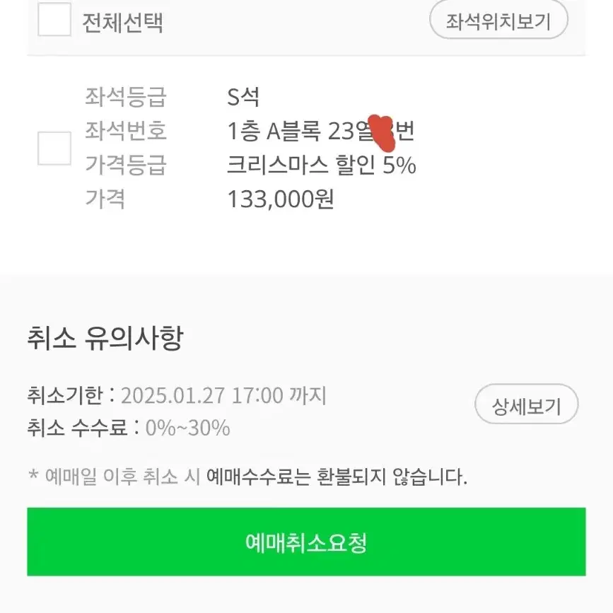 뮤지컬 웃는남자 도영회차 커튼콜데이 원가양도합니다 !