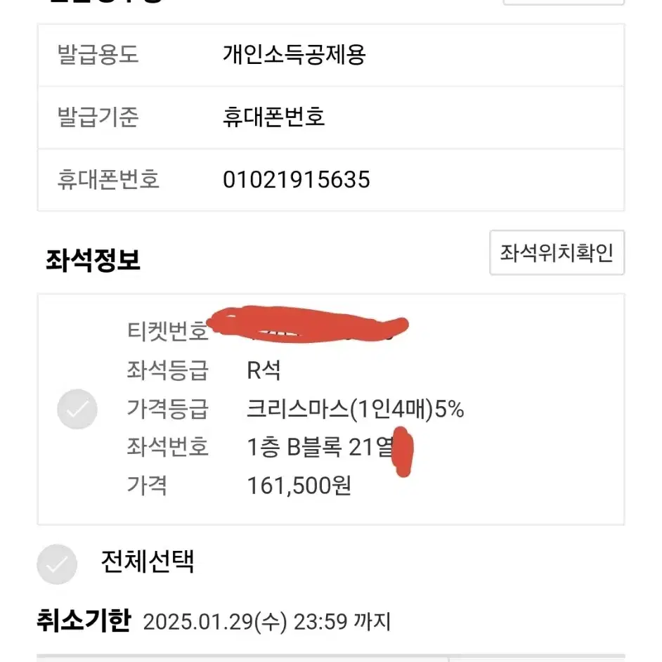 뮤지컬 웃는남자 도영회차 커튼콜데이 원가양도합니다 !