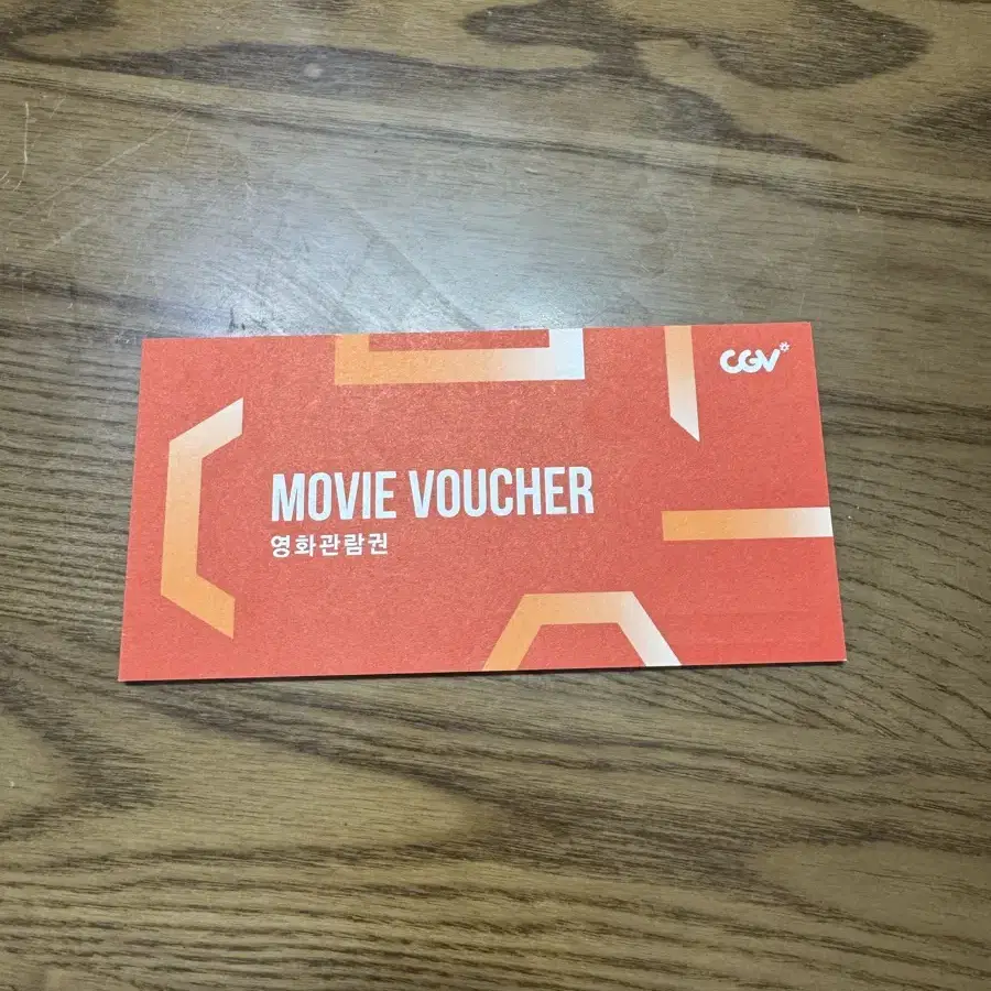 CGV 영화관람권