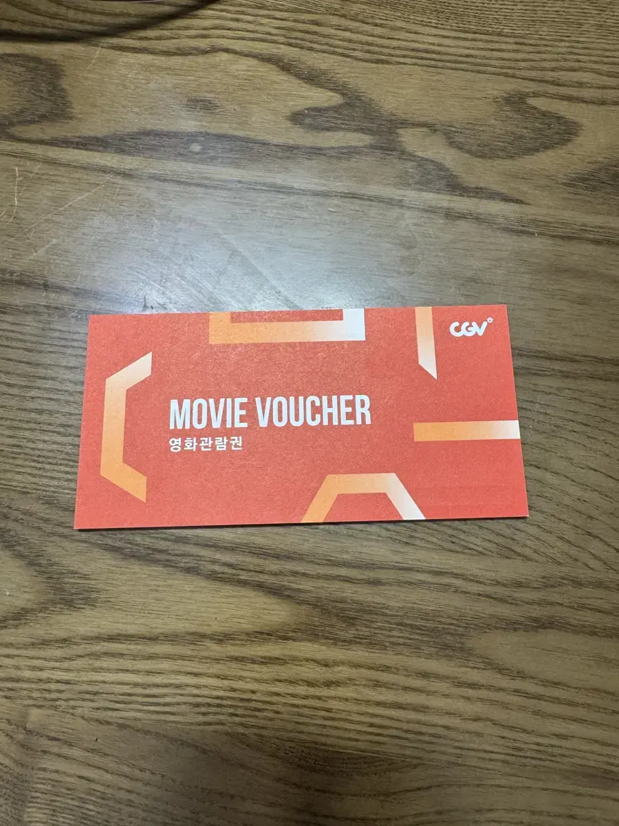 CGV 영화관람권