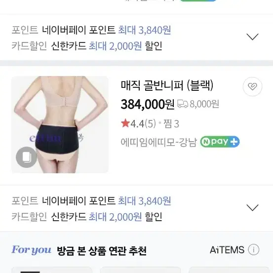 에띠엠 박명복 에띠임 매직골반니퍼척추 허리 골반교정상태좋아요메이드