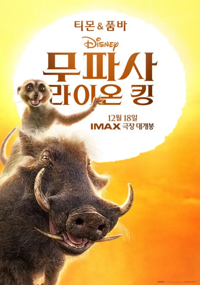 CGV 라이온킹 예매(당일예매만 가능)