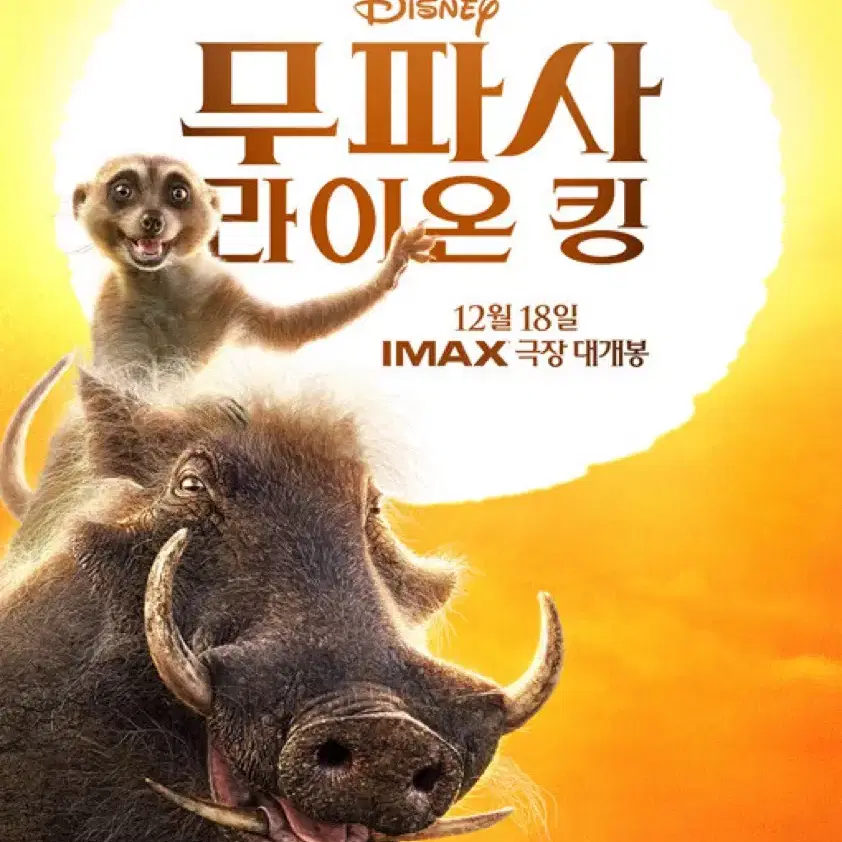 CGV 라이온킹 2인 예매