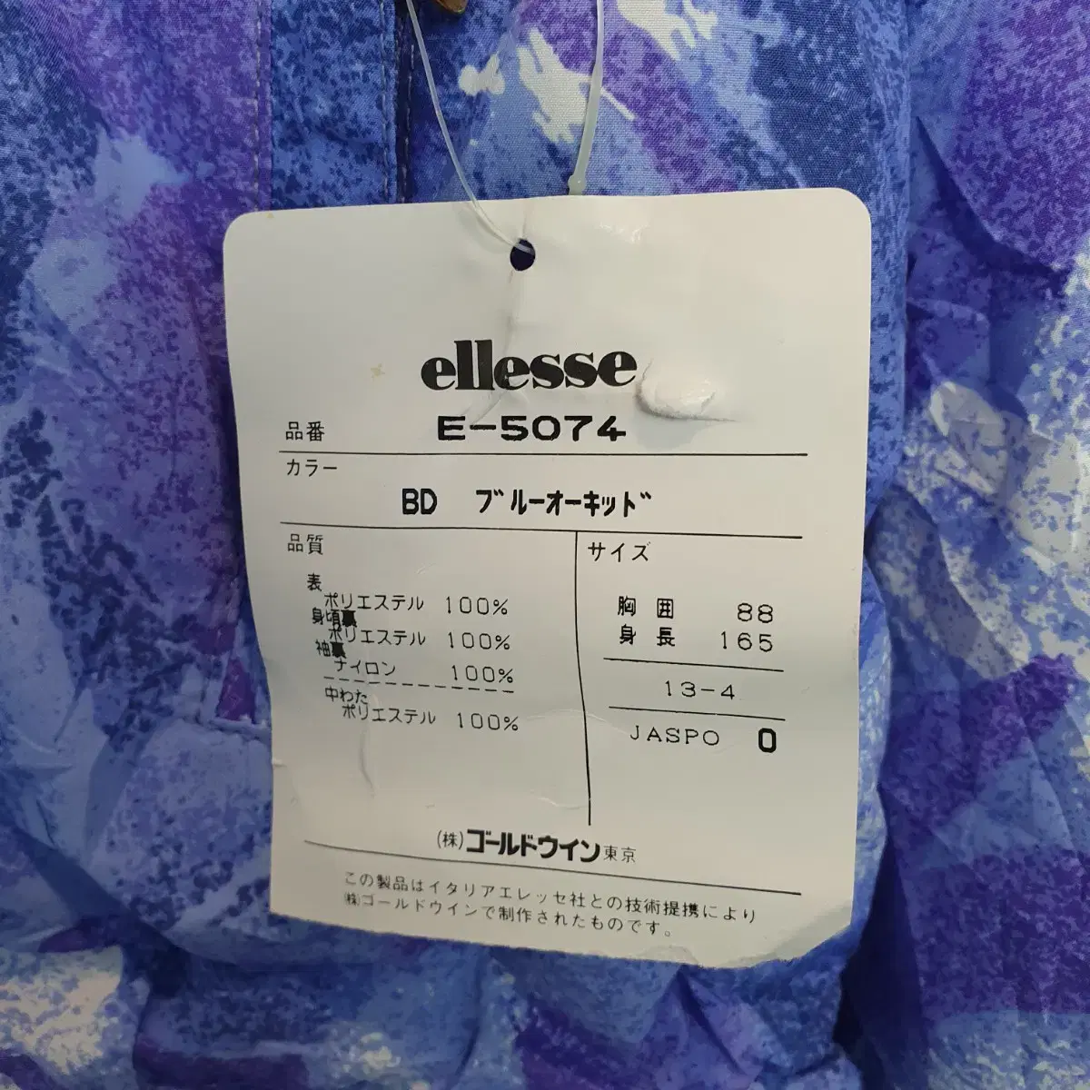 빈티지 ellesse 스키복 새거