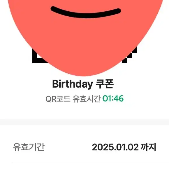 스타벅스 생일쿠폰