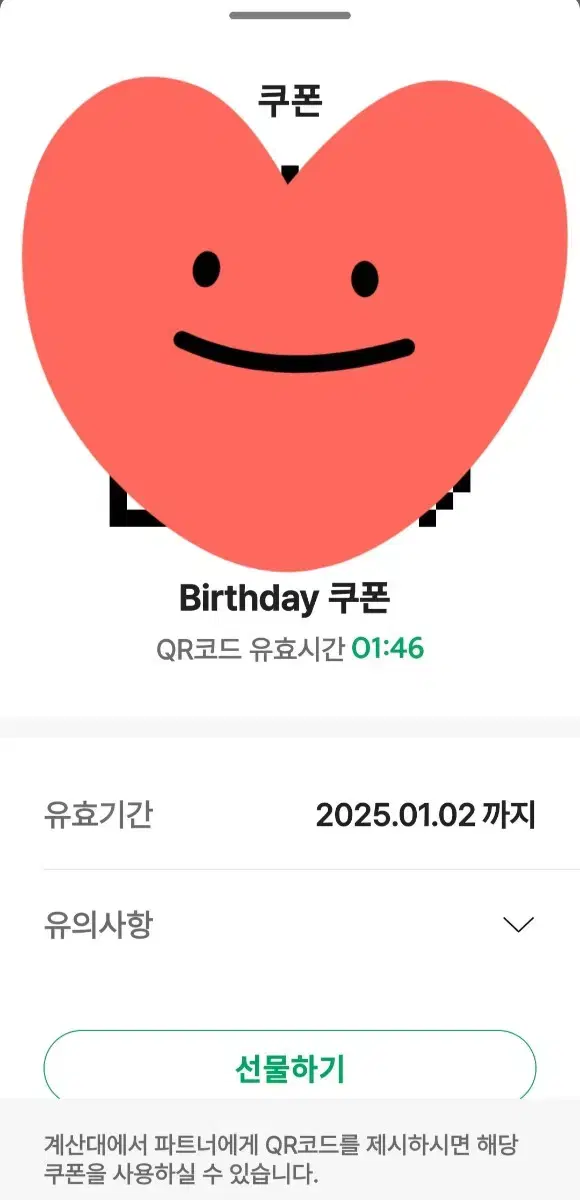 스타벅스 생일쿠폰