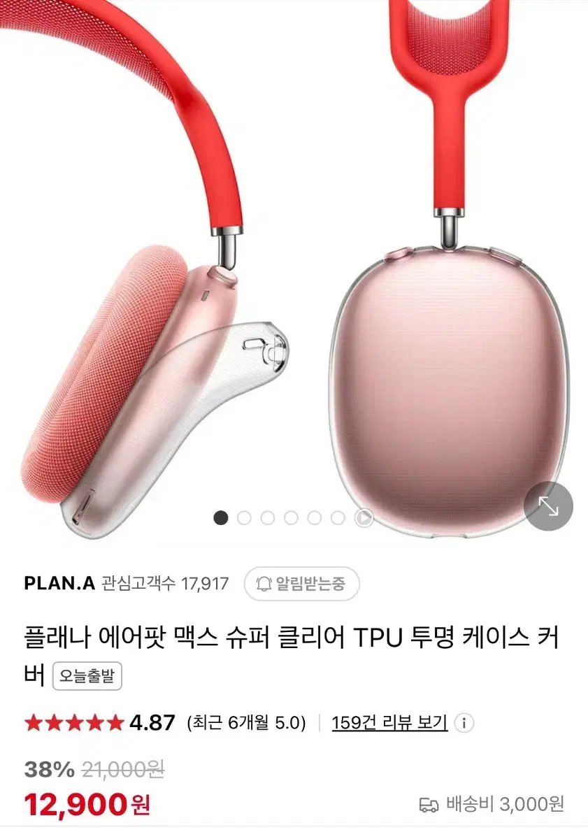 에어팟 맥스 TPU 이어컵 케이스 판매합니다