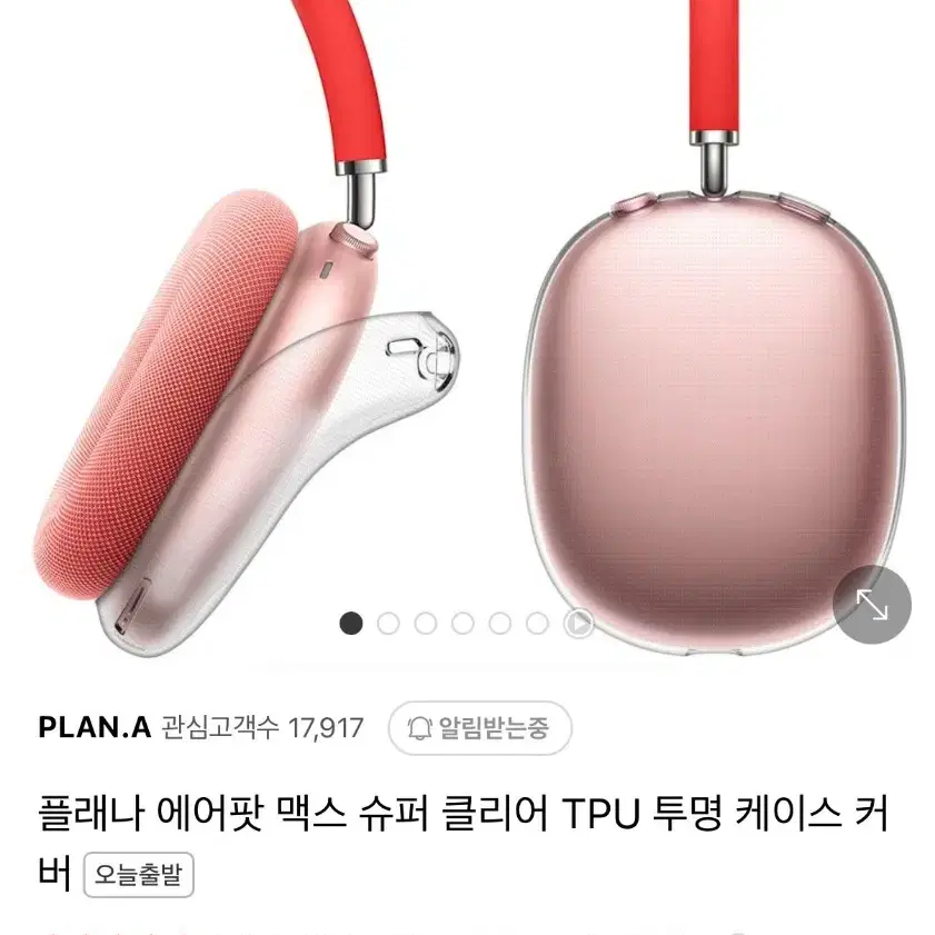 에어팟 맥스 TPU 이어컵 케이스 판매합니다