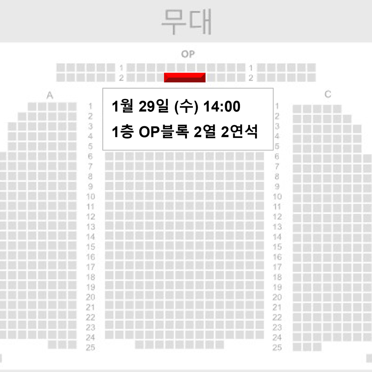 [이석훈 회차] 1.29 (수) 1층 OP구역 중앙 2열 2연석 양도