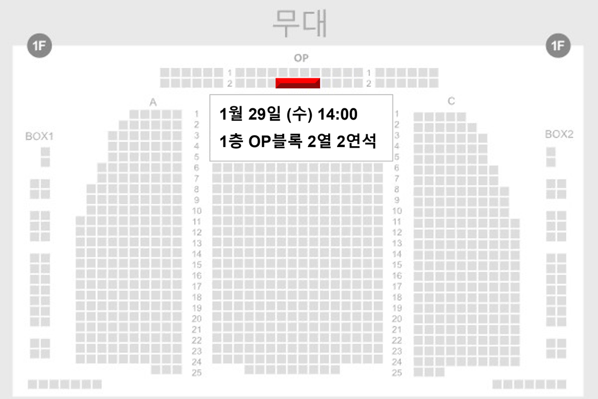 [이석훈 회차] 1.29 (수) 1층 OP구역 중앙 2열 2연석 양도