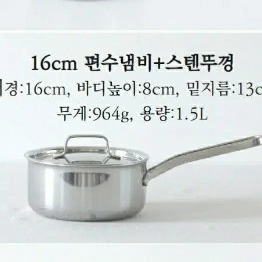 핀일로 통5중 스텐 편수냄비 16cm