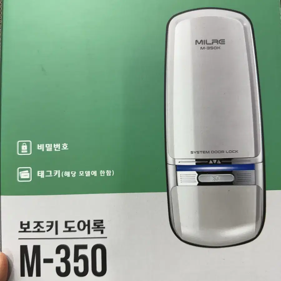 밀레 도어락 M-350