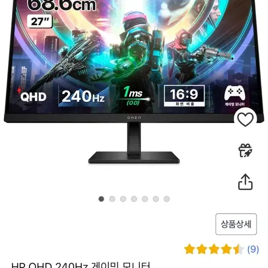 오멘 27qs 27인치 qhd 240hz 모니터 팝니다