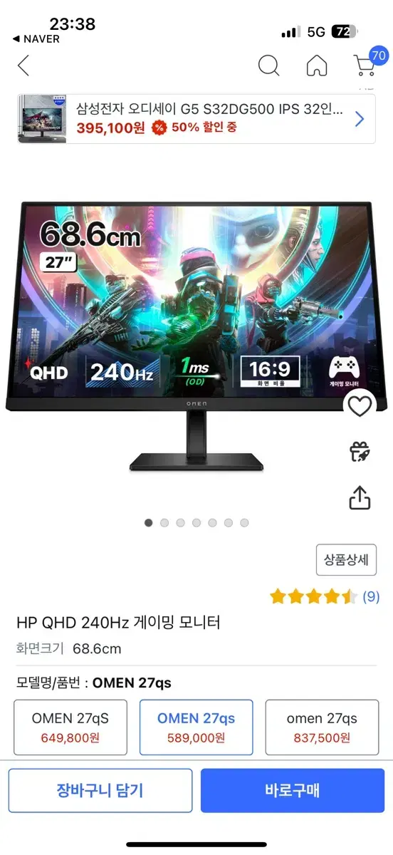 오멘 27qs 27인치 qhd 240hz 모니터 팝니다