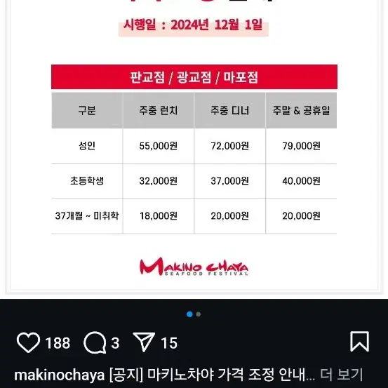 마키노차야 1인 식사권 최저가 양도합니다!