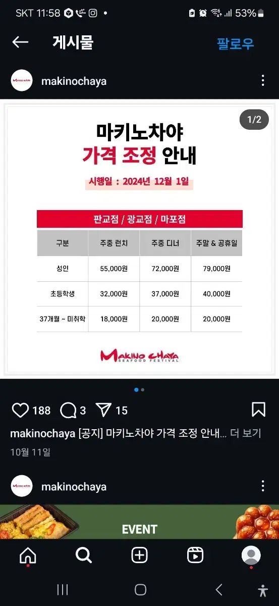 마키노차야 1인 식사권 최저가 양도합니다!