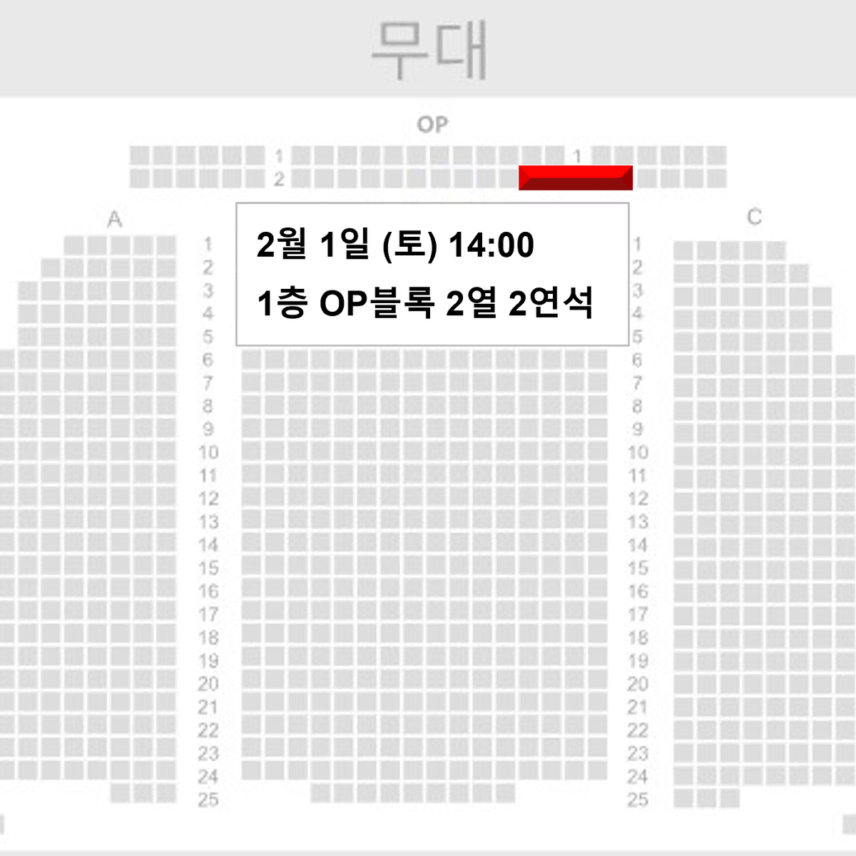 [이석훈 회차] 2.1 (토) 1층 OP구역 중앙 2열 2연석 양도