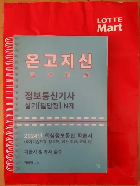 2024 정보통신기사 실기 필답형 N제 (온고지신) 분철