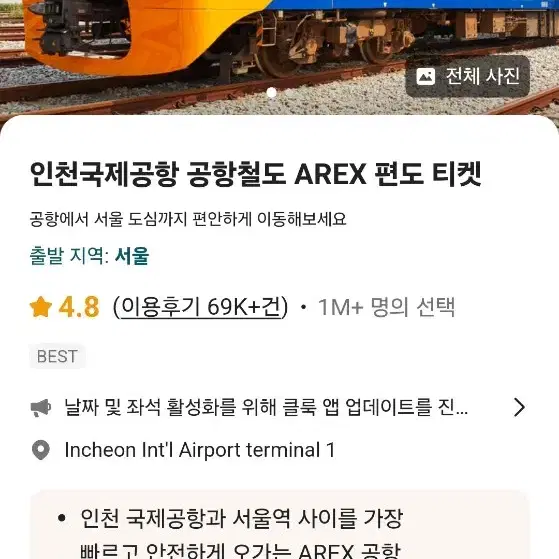 인천공항 arex 티켓