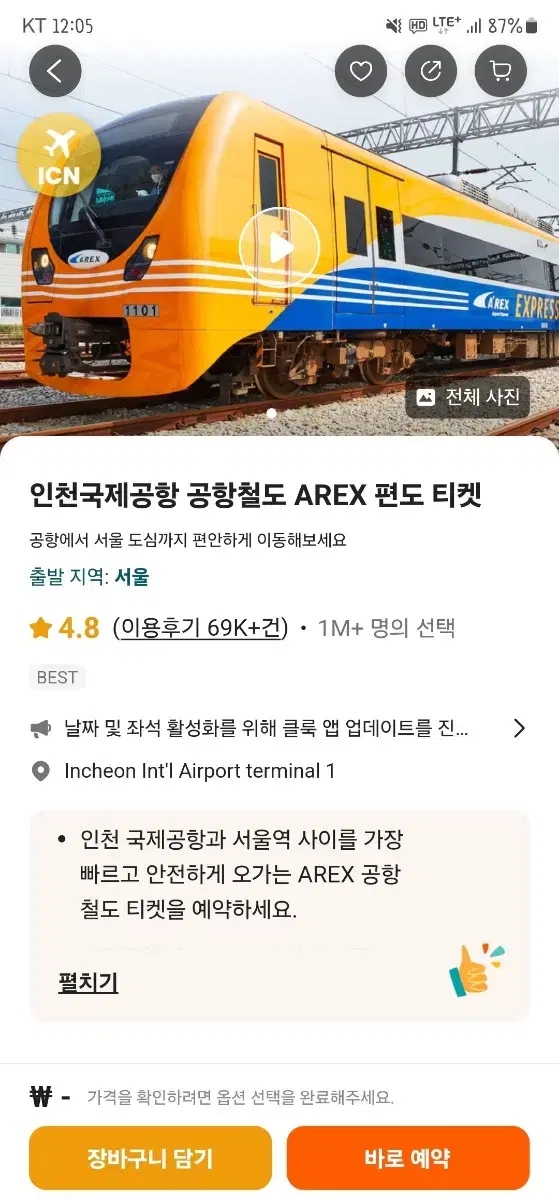 인천공항 arex 티켓