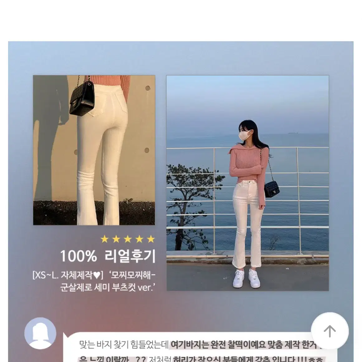 모디핏 부츠컷바지 흰청바지