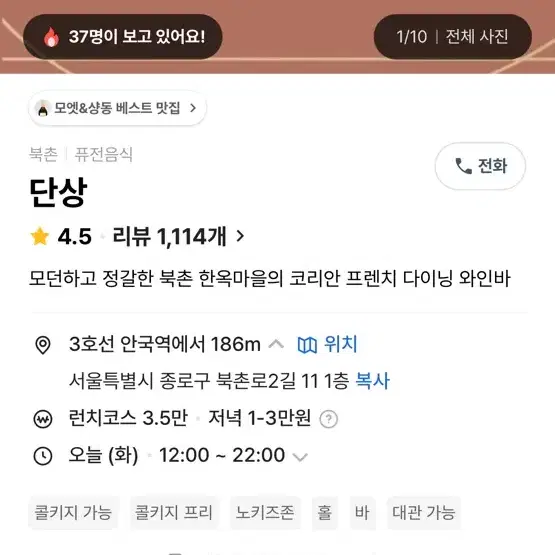 북촌 단상 ( 크리스마스 코스요리 4인) 양도