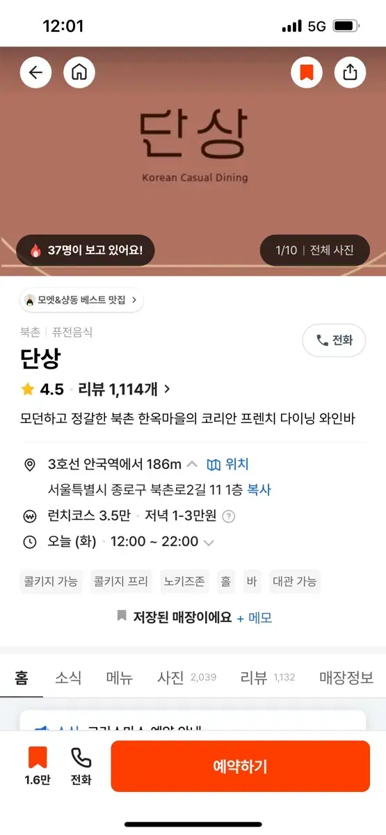 북촌 단상 ( 크리스마스 코스요리 4인) 양도